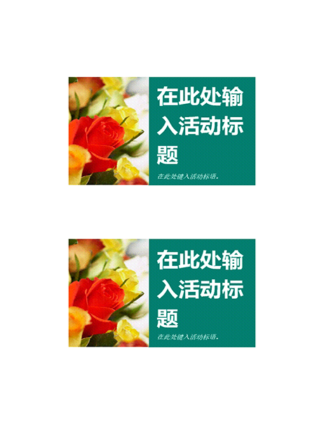 活动明信片 活动明信片