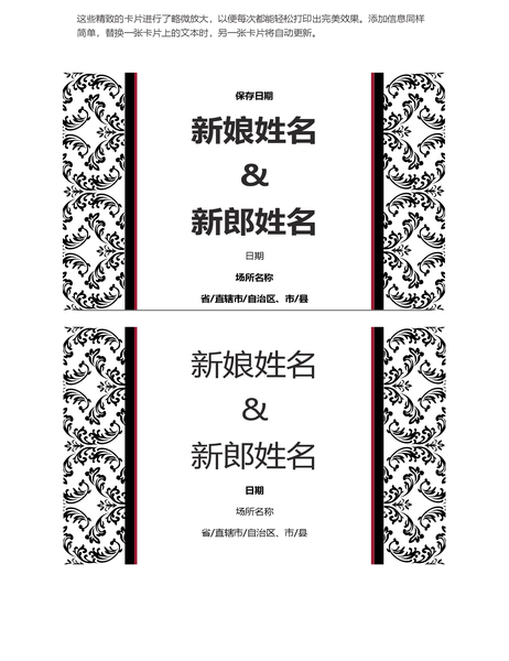 婚礼“预留日期”卡片(黑白色调婚礼设计)