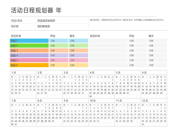 活动规划器 活动规划器