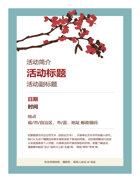 春季活动传单 春季活动传单