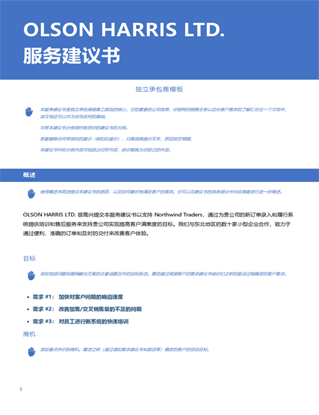 服务提案 服务提案