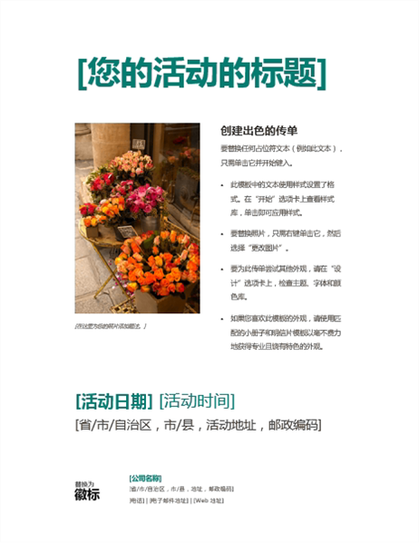商业传单 商业传单