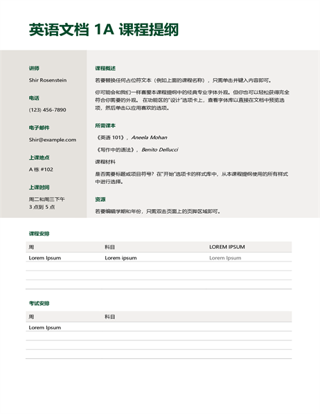 课程提纲
