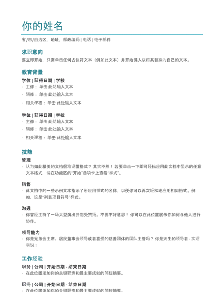 简历(彩色)