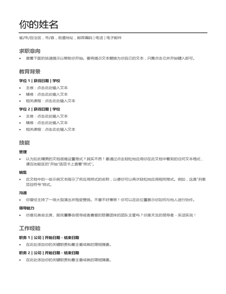 职能型履历 职能型履历