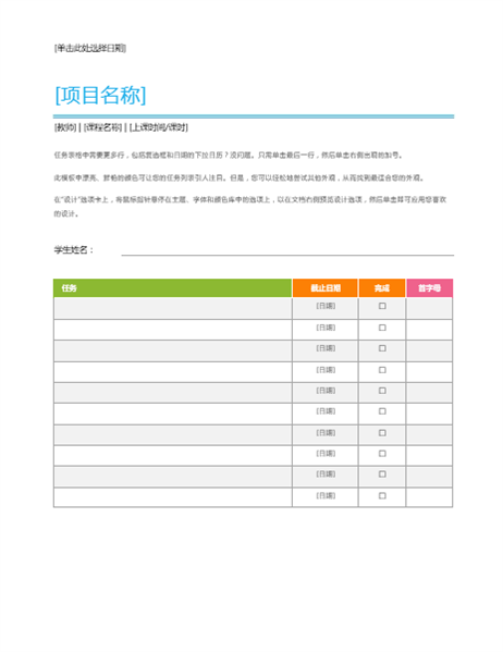 任务分配工作表 任务分配工作表