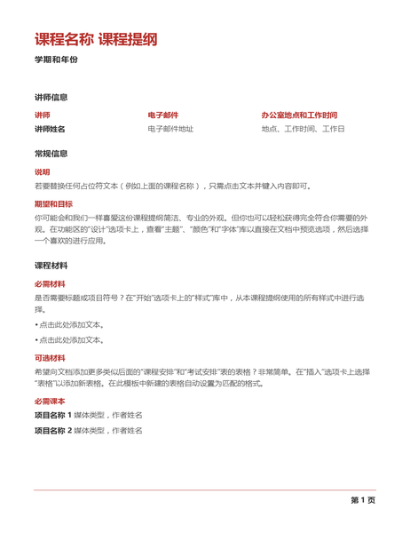 教师的课程提纲