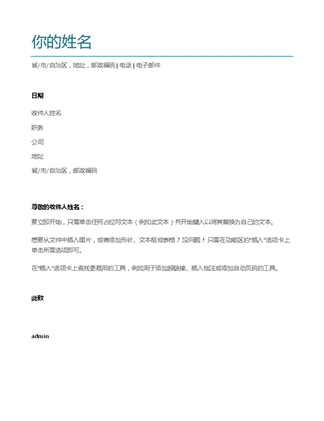 求职信(蓝色)