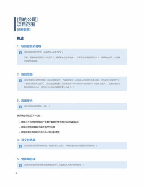 项目范围 项目范围