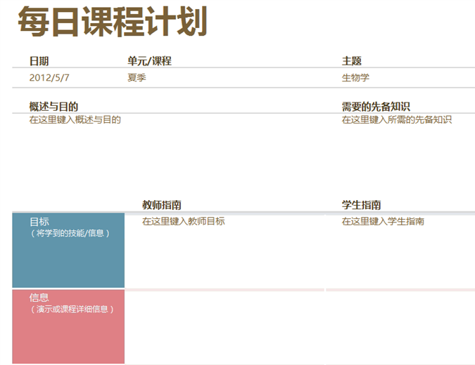 每日课程规划器