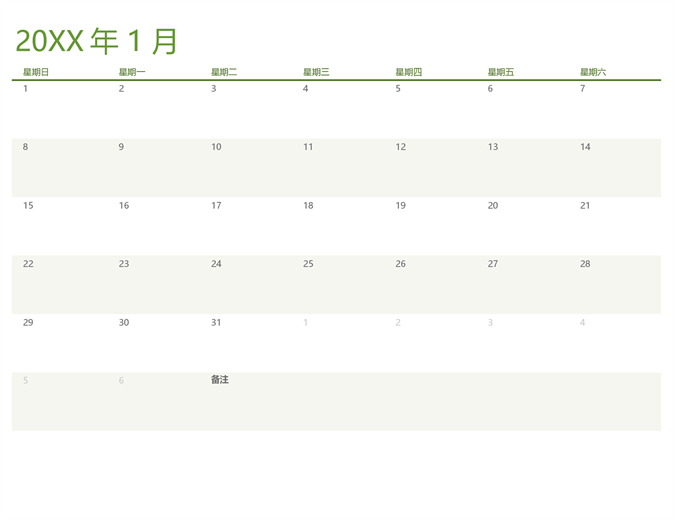 任意年份日历(每张选项卡 1 个月) 任意年份日历(每张选项卡 1 个月)
