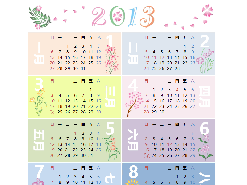 2013 花朵日历 2013 花朵日历