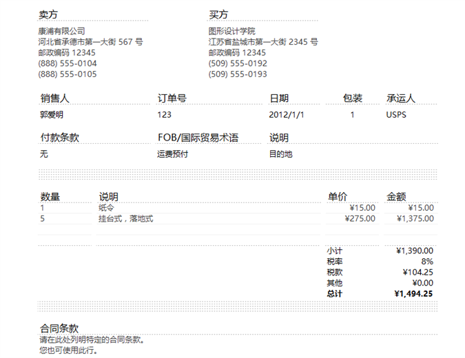 商业发票 商业发票