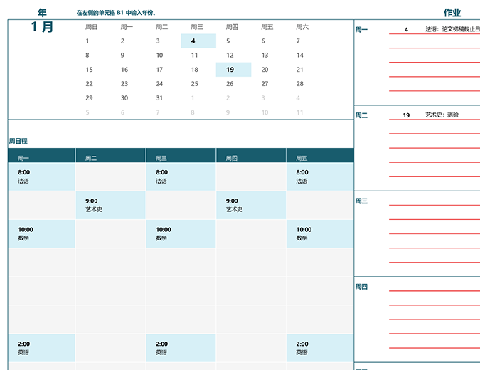 学生日历(周一) 学生日历(周一)