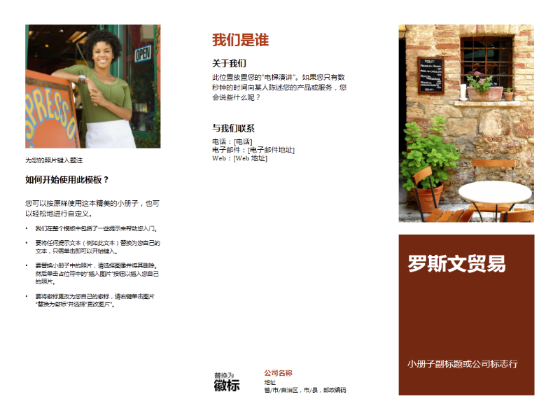 小型商业册子 小型商业册子
