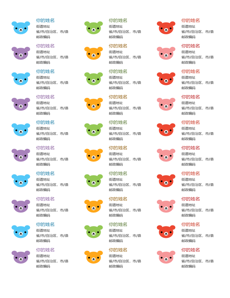 地址标签(熊)