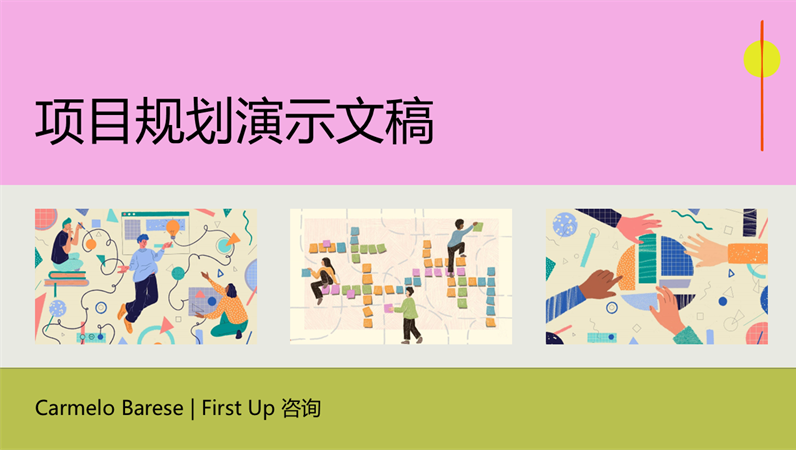 业务项目计划演示文稿(宽屏) 业务项目计划演示文稿(宽屏)