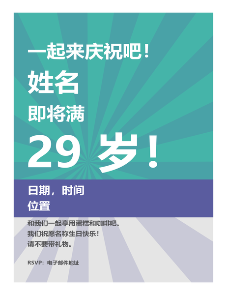 生日海报