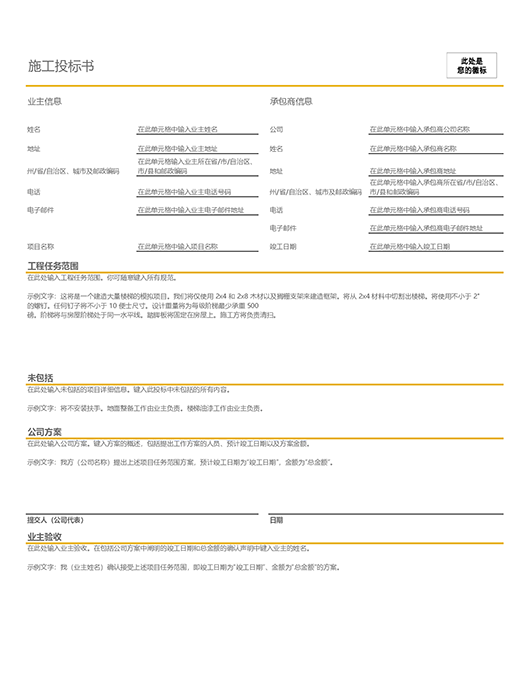 施工投标表格 施工投标表格