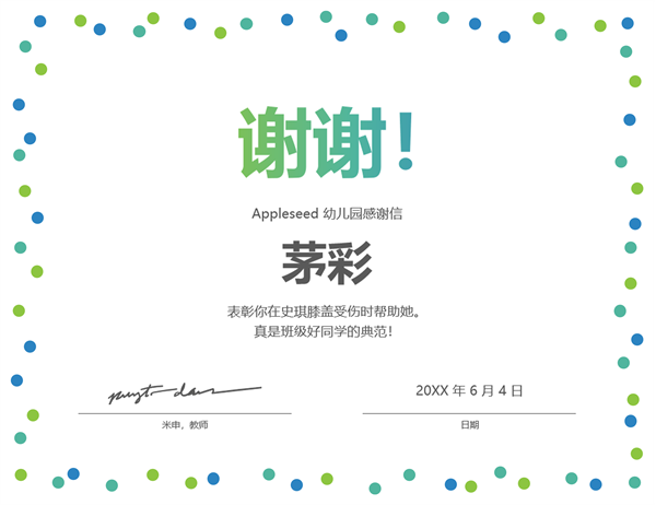 感谢证书