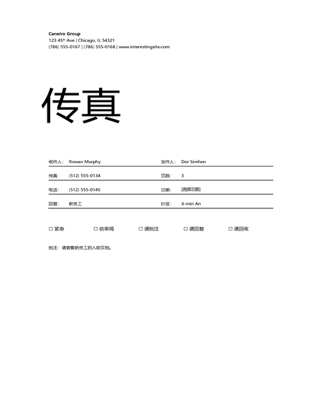 传真封面页