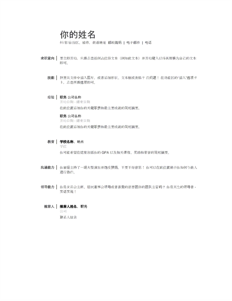 基本简历 基本简历