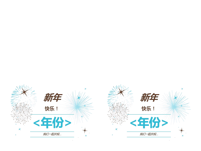 新年聚会请柬(适用于 Avery 3268) 新年聚会请柬(适用于 Avery 3268)