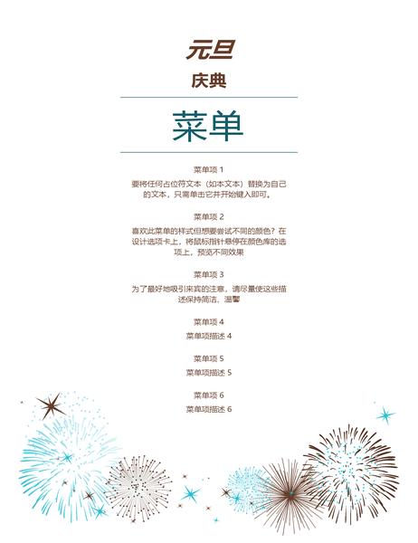 新年聚会菜单 新年聚会菜单