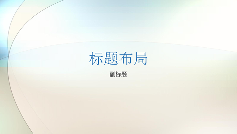 “云层层叠”设计幻灯片