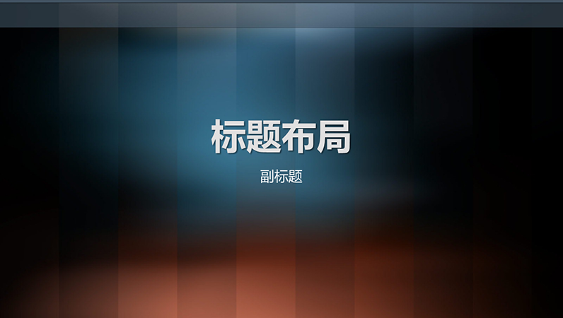 垂直记录设计幻灯片 垂直记录设计幻灯片