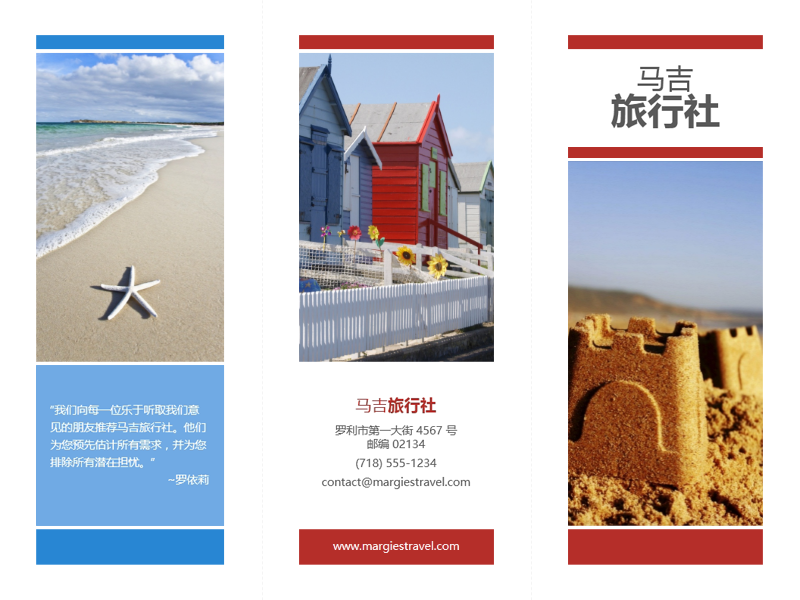 三栏式旅行小册子(红色、金色、蓝色设计)