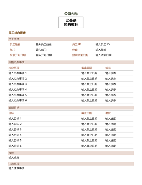 员工状态报表