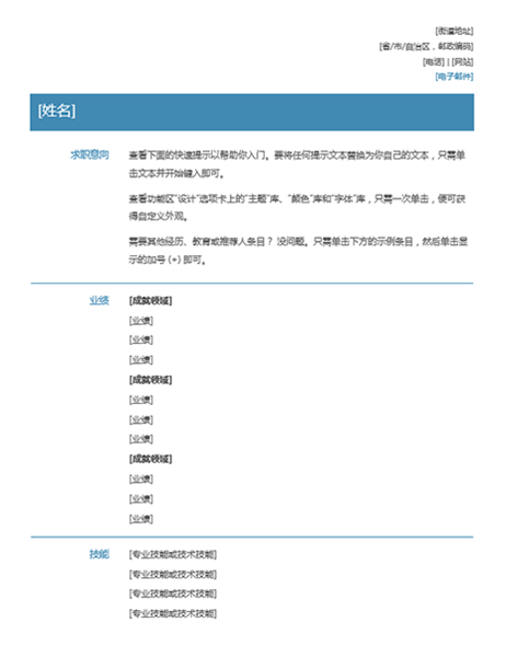 功能型简历(简约设计) 功能型简历(简约设计)
