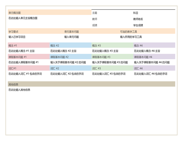 课程计划 课程计划