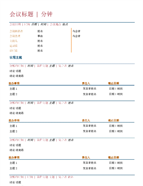 会议纪要 会议纪要