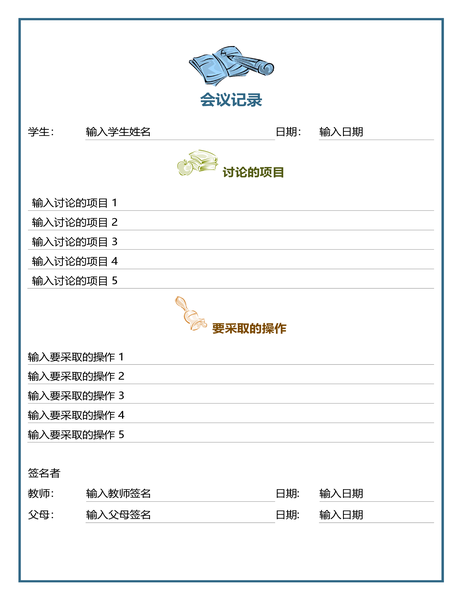 家长会会议记录 家长会会议记录
