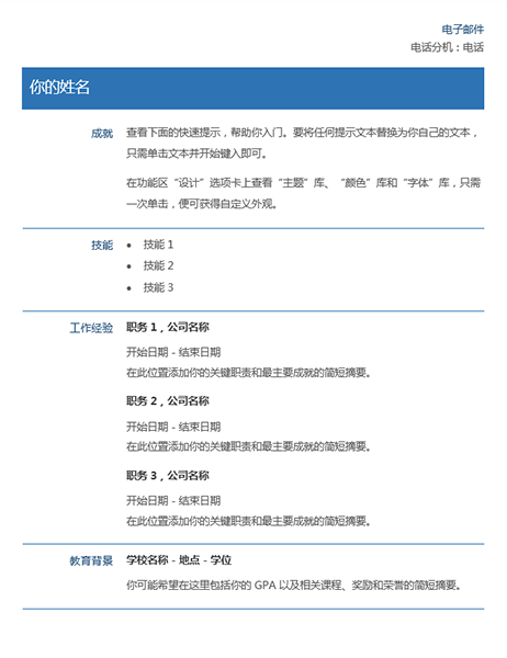公司内部调动适用的简历 公司内部调动适用的简历