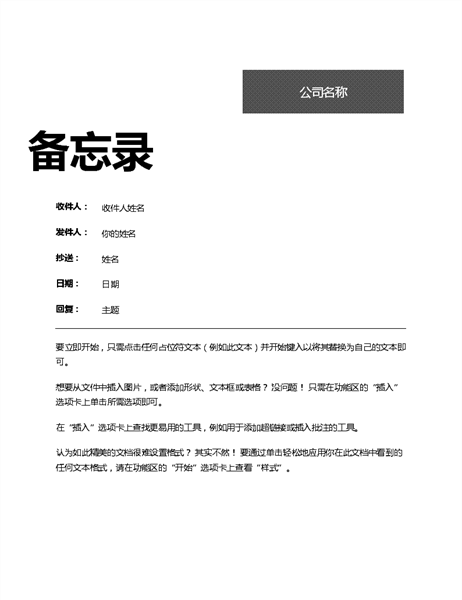 办公室内备忘录(专业设计)