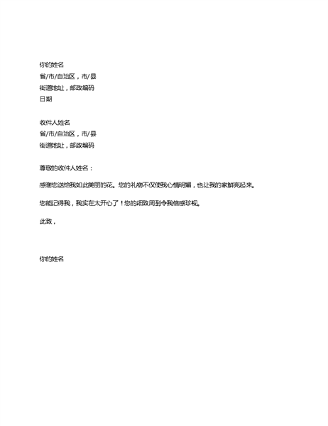 用于答谢私人礼物的感谢信 用于答谢私人礼物的感谢信