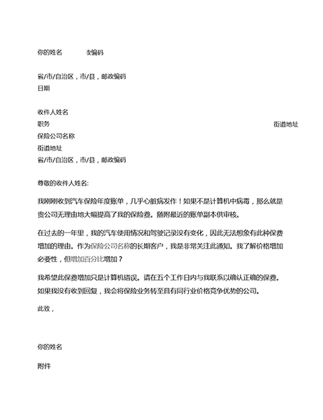 保费增额投诉信