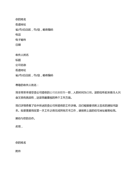 工作录用接收函 工作录用接收函