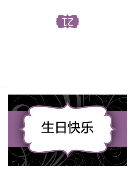 生日贺卡(紫色条带设计) 生日贺卡(紫色条带设计)
