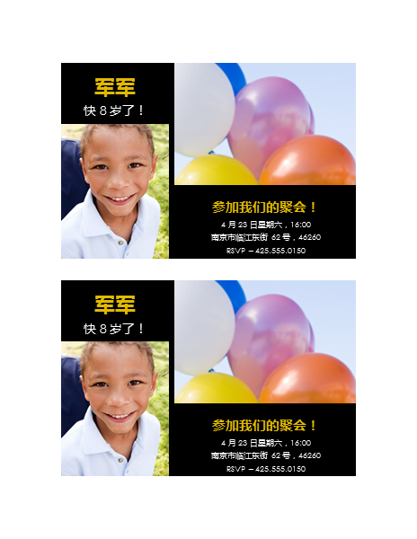 聚会请柬(黑底黄字,2 照片设计) 聚会请柬(黑底黄字,2 照片设计)