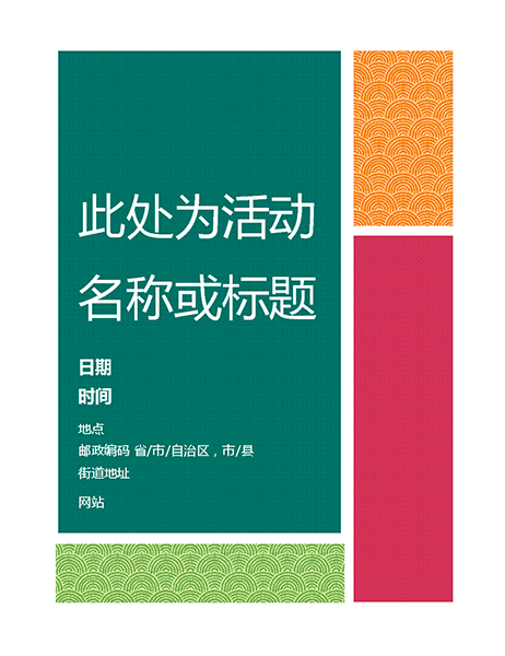色块传单