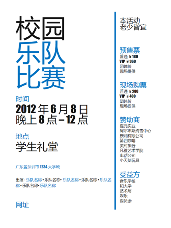 学生传单(黑色和蓝色粗体设计)
