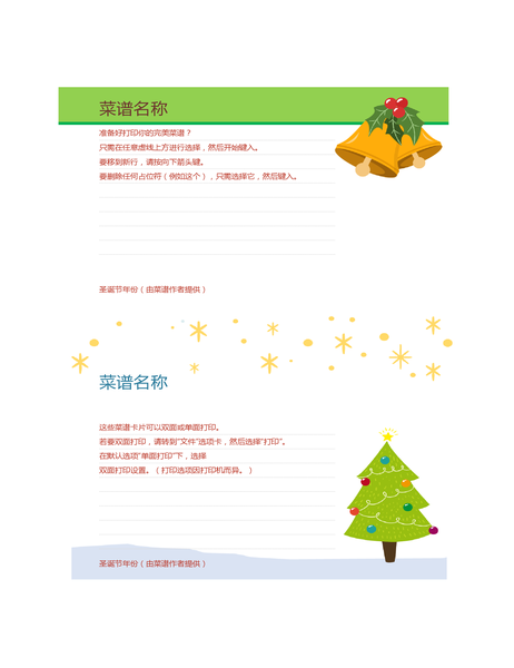 食谱卡(圣诞主题设计,每页 2 张,适用于 Avery 5889) 食谱卡(圣诞主题设计,每页 2 张,适用于 Avery 5889)