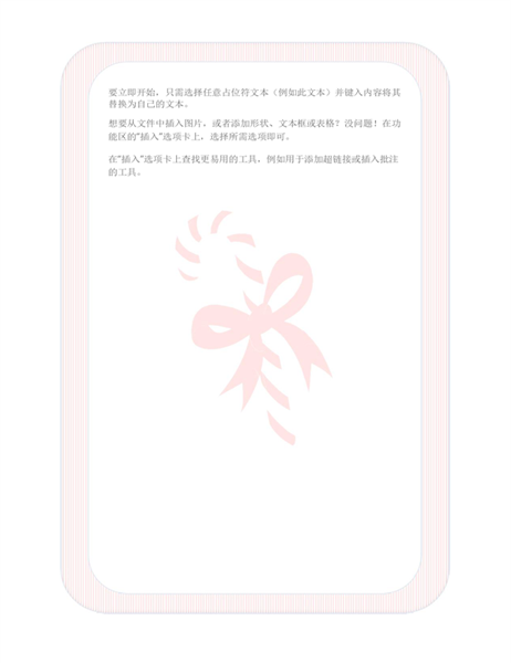 节日信纸(带有拐杖糖水印) 节日信纸(带有拐杖糖水印)