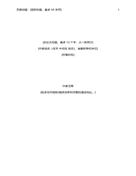 APA 样式报表(第六版) APA 样式报表(第六版)