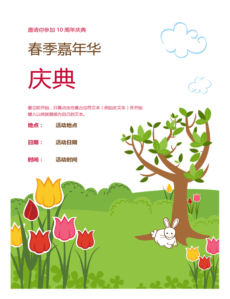 春季传单 春季传单