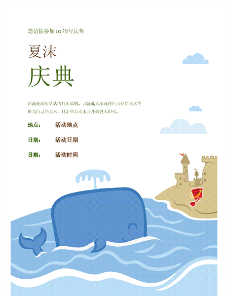 夏季活动传单 夏季活动传单